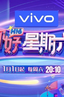 《你好星期六》主持陣容圖片