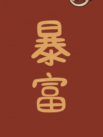 Mobile phone wallpaper for couples to get rich in 2022