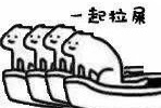 猫咪一起拉屎表情包