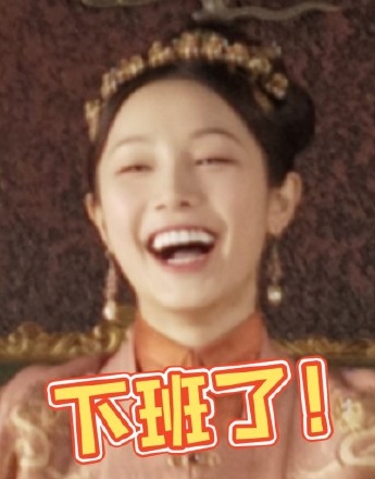 Empress Shangshi Hu is off work emoticon pack