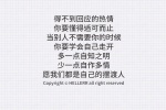 得不到响应的热情，你要懂得适可而止，当别人不需要你的时候，你要学会自己走开，多一点自知之明，少一点自作多情，愿我们都是自己的摆渡人
