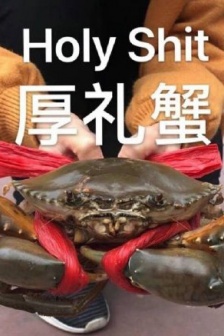 厚禮蟹表情包