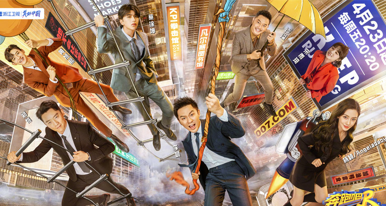 奔跑吧第五季图片大全