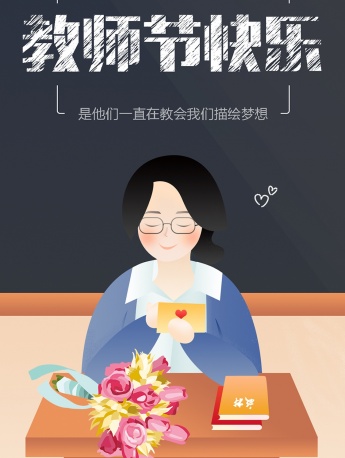 教师节唯美插画手机壁纸