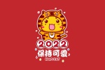 2022保持可爱