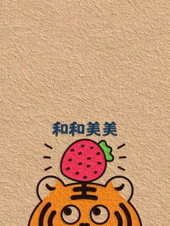 Cute little tiger blessing mobile wallpaper