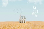 9月你好唯美文字图片桌面壁纸