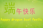 A collection of pictures of Happy Dragon Boat Festival 2021