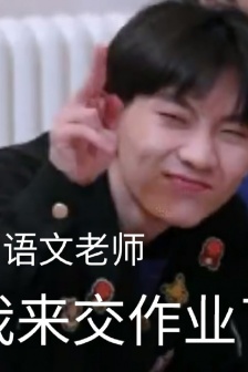 Ma Jiaqi’s emoji package for handing in homework in online classes