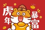 2022年虎年手机壁纸