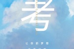 高考顺利加油手机壁纸