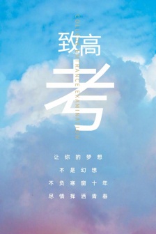 Good luck in the college entrance examination mobile wallpaper