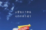 让梦想大于胆怯，让行动强与语言