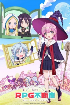 動畫《RPG不動產》海報圖片