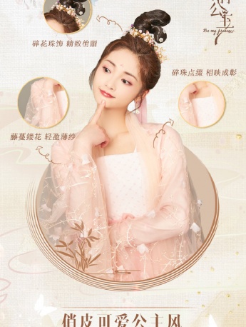 《影帝的公主》人物古装造型图集