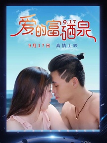 《爱的富硒泉》