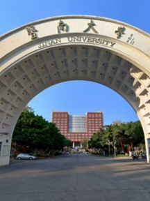 暨南大学