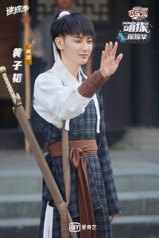 Huang Zitao《Cute Detective Detective》Still Pictures from the Eleventh Issue