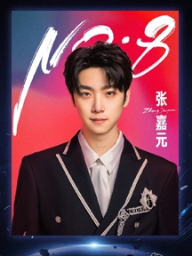 INTO1-张嘉元