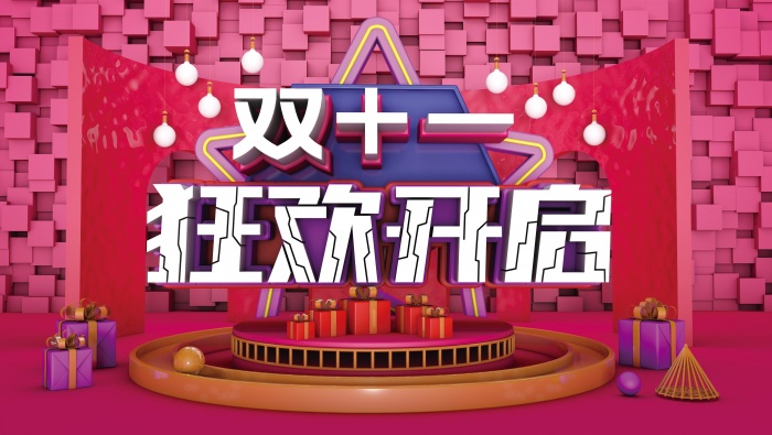 双十一活动促销海报素材图片壁纸