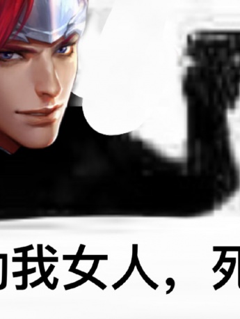 动我女人死表情包