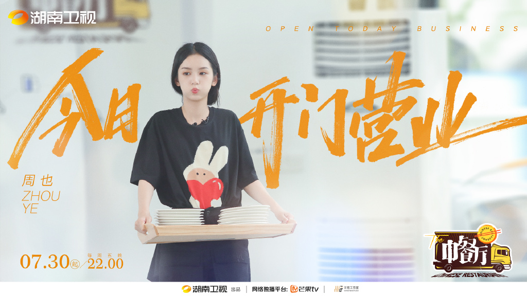 《中餐厅第五季》第三期海报图片