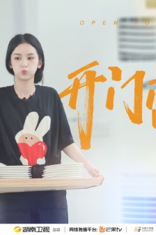 《中餐廳第五季》第三期海報圖片