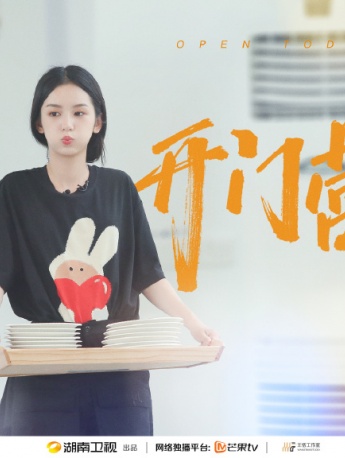 《中餐厅第五季》第三期海报图片