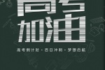 高考加油手机壁纸图片