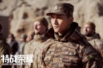 TV series《Special Battle Glory》Still pictures