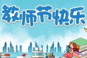 Teachers Day poster material picture desktop wallpaper