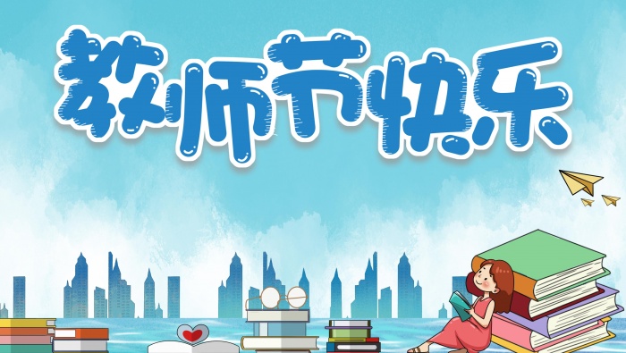 Teachers Day poster material picture desktop wallpaper