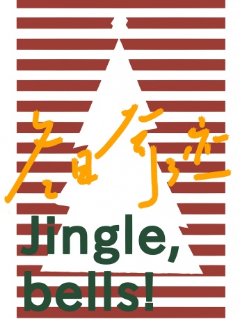 十二月圣诞主题手机壁纸