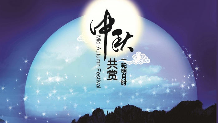 中秋节团圆唯美文字图片桌面壁纸