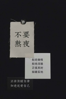 Don't stay up late and talk mobile wallpaper