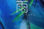 谷雨之雨清新手机壁纸