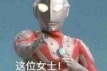 Useful Ultraman complete set of expression packs