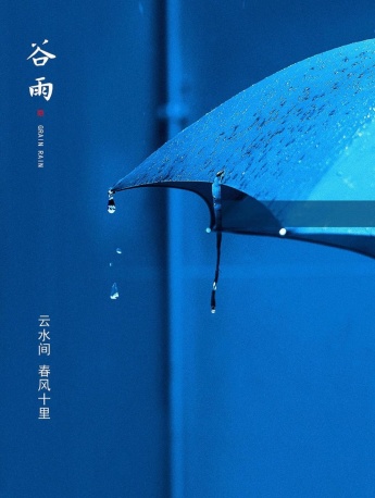 谷雨图片 24节气谷雨图片