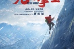 电影《无尽攀登》海报图片