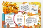 重陽節手抄報高清圖片素材