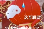 这互联网又被幽默到了