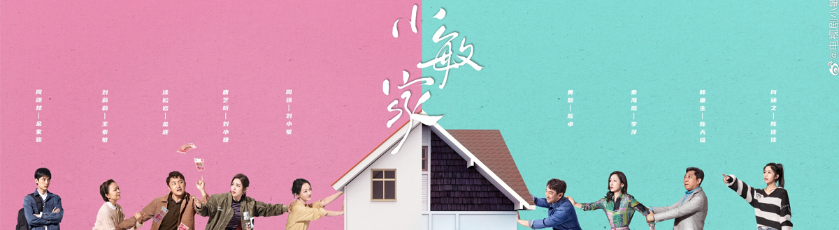 《Xiao Min's Home》Picture Gallery