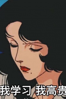 上学人专用表情包