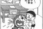 哆啦A梦表情包3