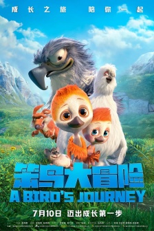 電影《笨鳥大冒險》海報圖片