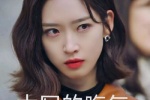 Summary of Korean drama Penthouse Zhou Xijing's expression pack