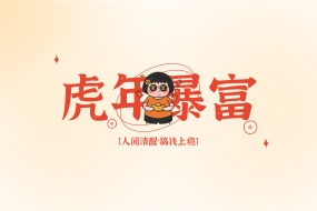 虎年暴富主题电脑壁纸