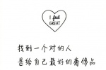 找到一个对的人，是给自己最好的奢侈品
