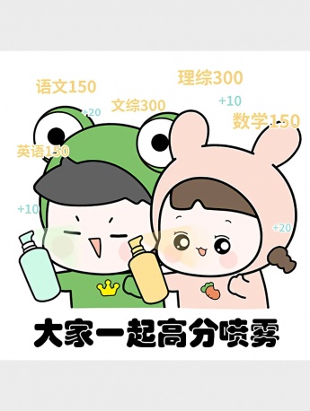 College Entrance Exam Cheer Couple Version Full Screen Wallpaper