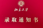 Peking University 2021 Postgraduate Admission Notice